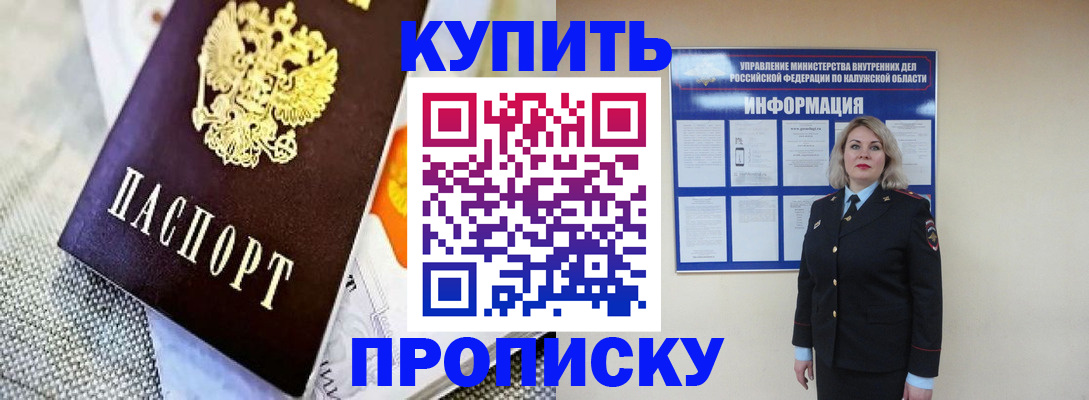 прописка для работы в Новокубанске