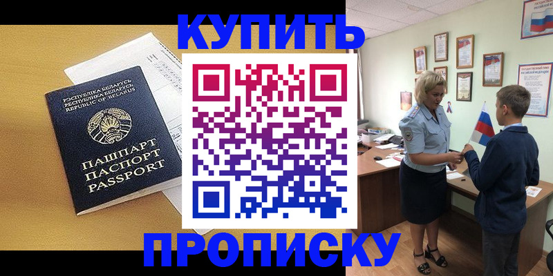временная регистрация купить в Новокубанске