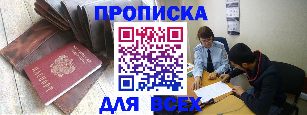 прописка для работы в Новокубанске